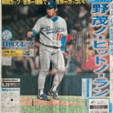 野茂英雄の現在の住まい最新情報｜関西説とカリフォルニア説を検証