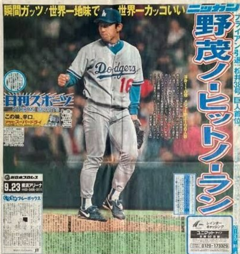 野茂英雄の現在の住まい最新情報｜関西説とカリフォルニア説を検証